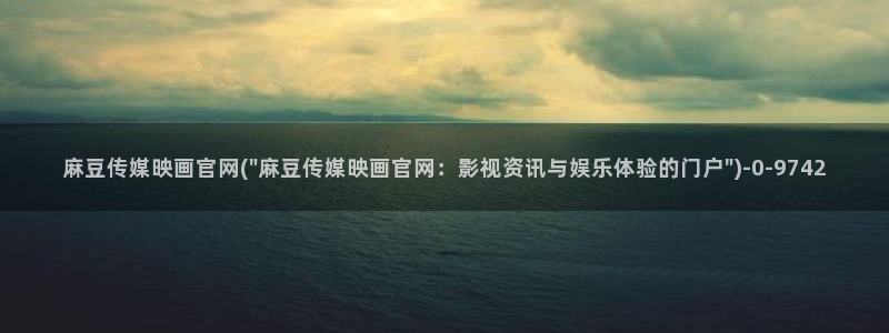 麻豆图片库