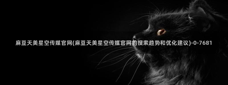 麻豆内容采集