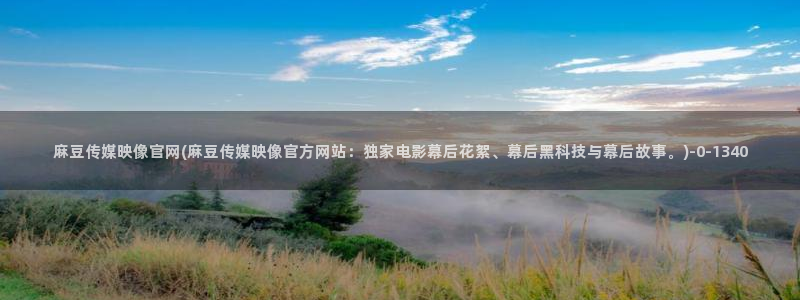 麻豆视频相关推荐词